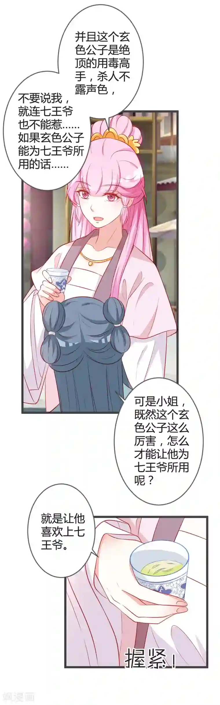 和岳坶做爰在线观看第95话 我是为保七王爷！