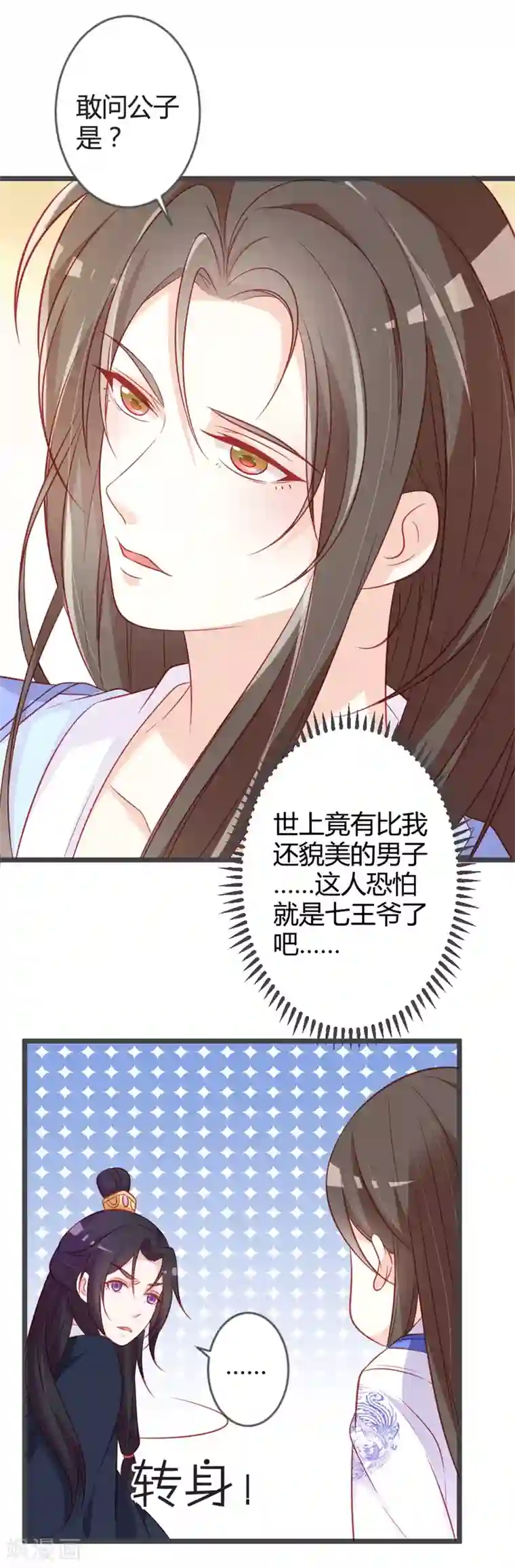 重生医妃狠角色第95话 我是为保七王爷！