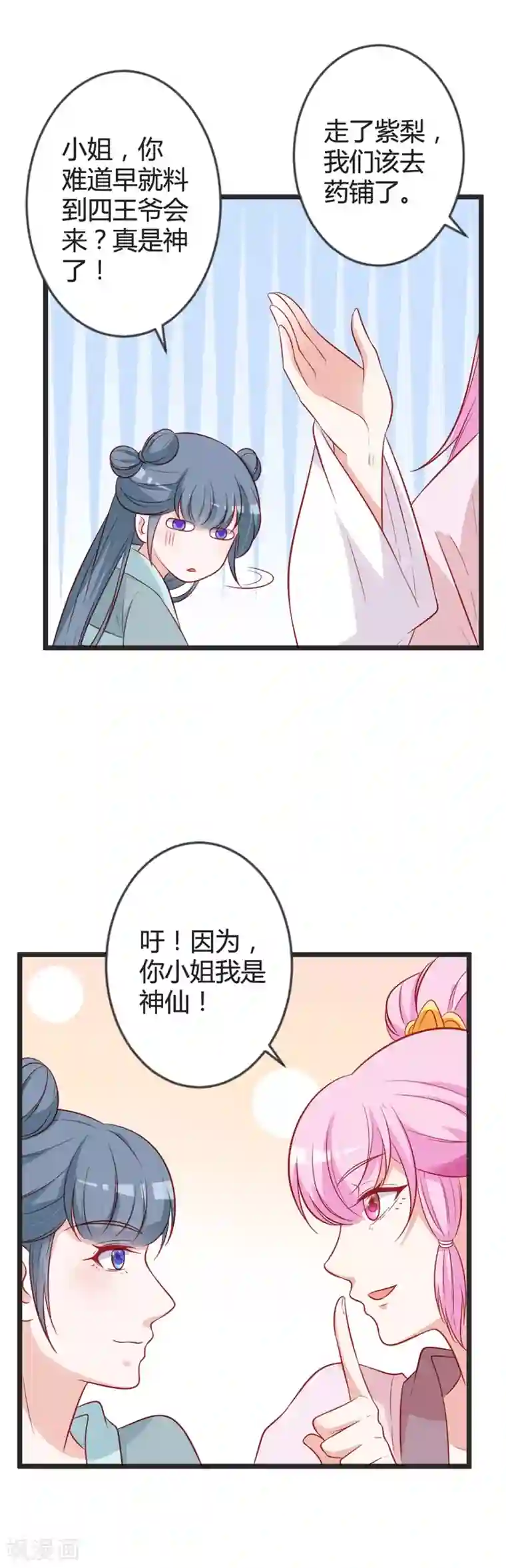 重生医妃狠角色第96话 先见之明