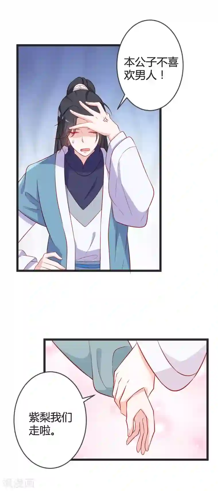 重生医妃狠角色第97话 师兄被套路了