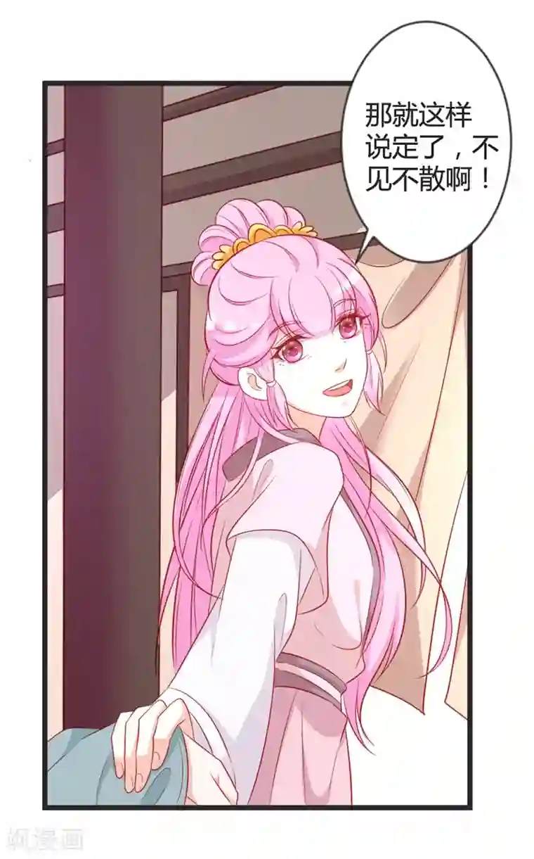 重生医妃狠角色第97话 师兄被套路了