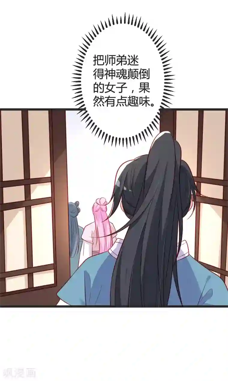 重生医妃狠角色第97话 师兄被套路了