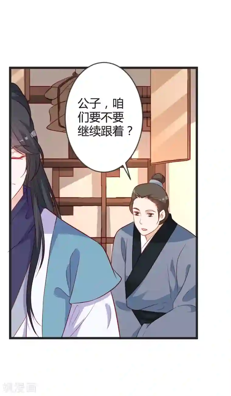 重生医妃狠角色第97话 师兄被套路了