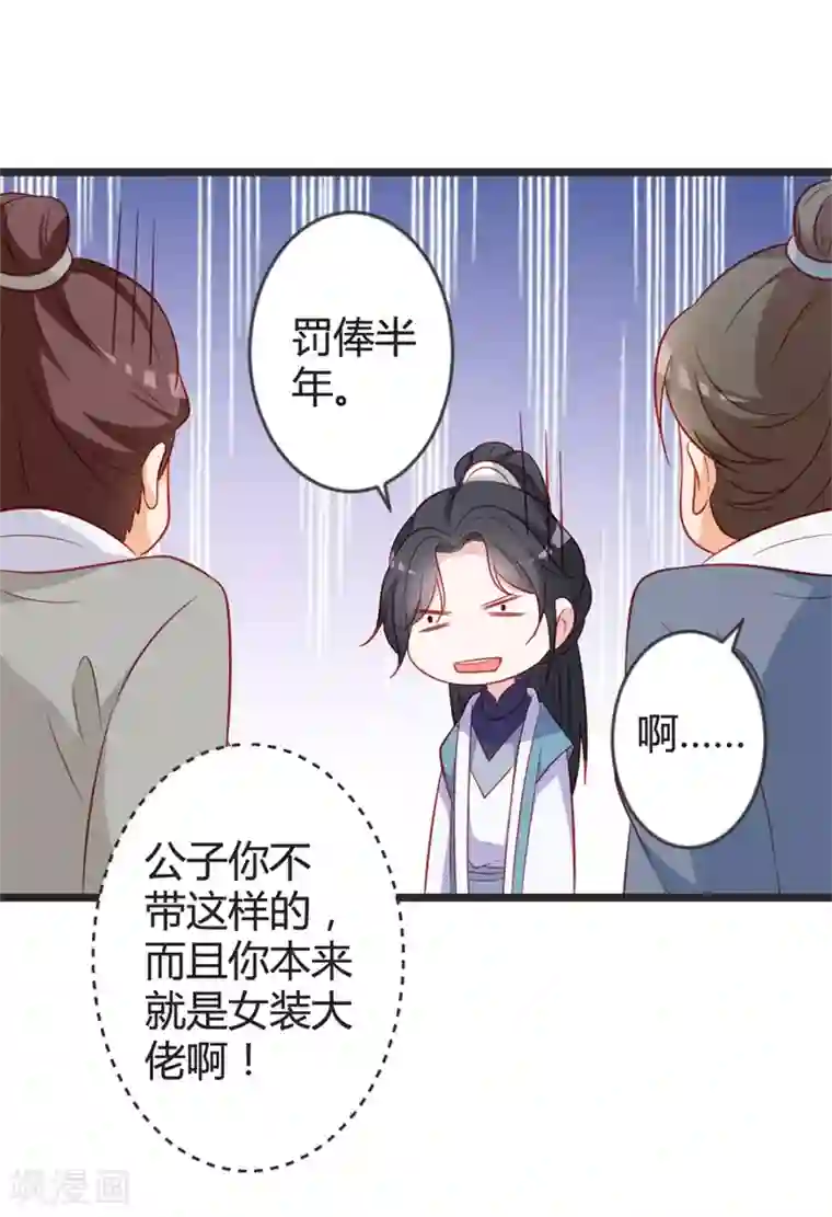 重生医妃狠角色第97话 师兄被套路了
