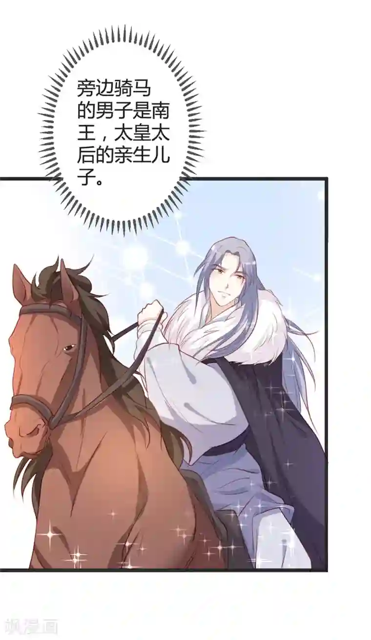 重生医妃狠角色第97话 师兄被套路了