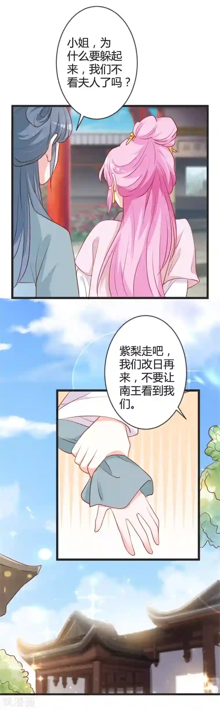 重生医妃狠角色第97话 师兄被套路了