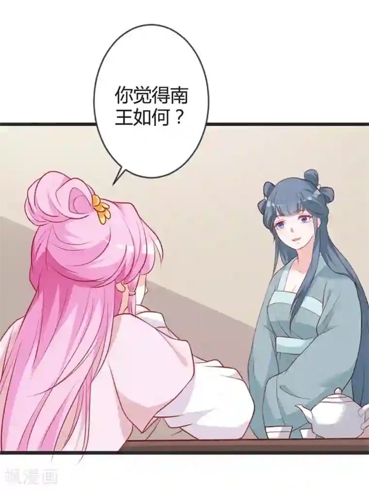 重生医妃狠角色第97话 师兄被套路了