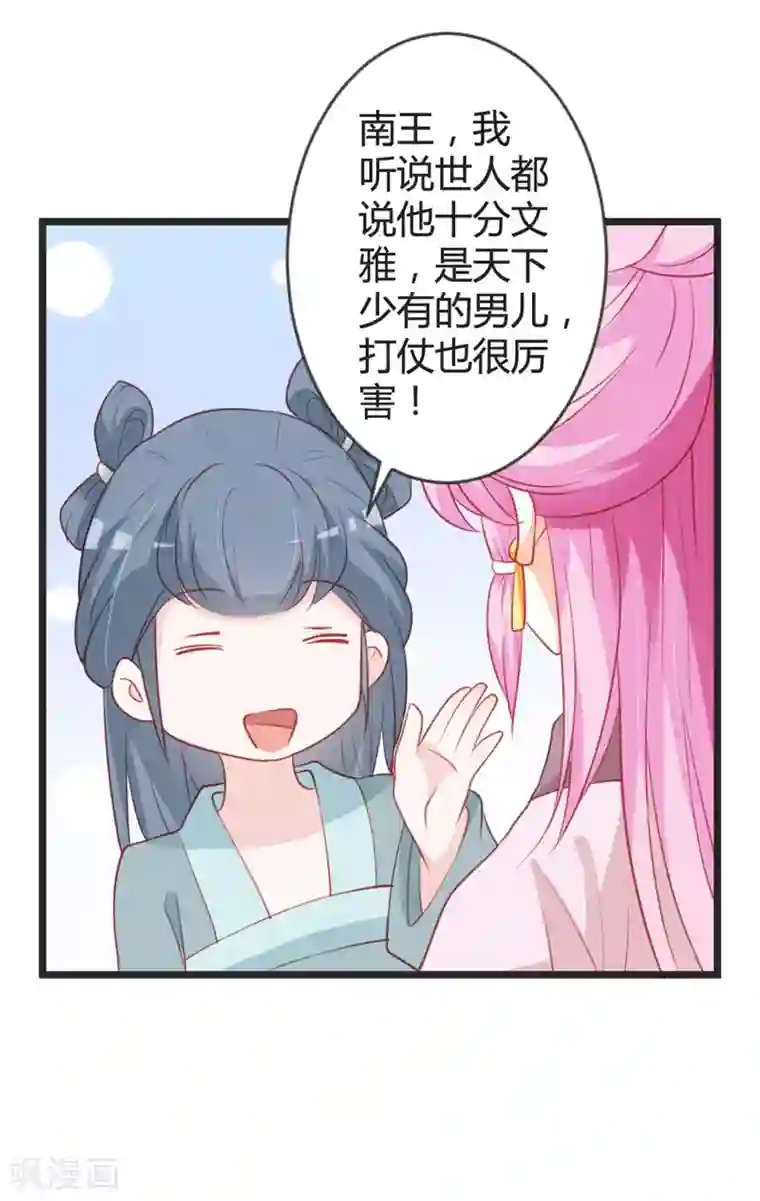 重生医妃狠角色第97话 师兄被套路了