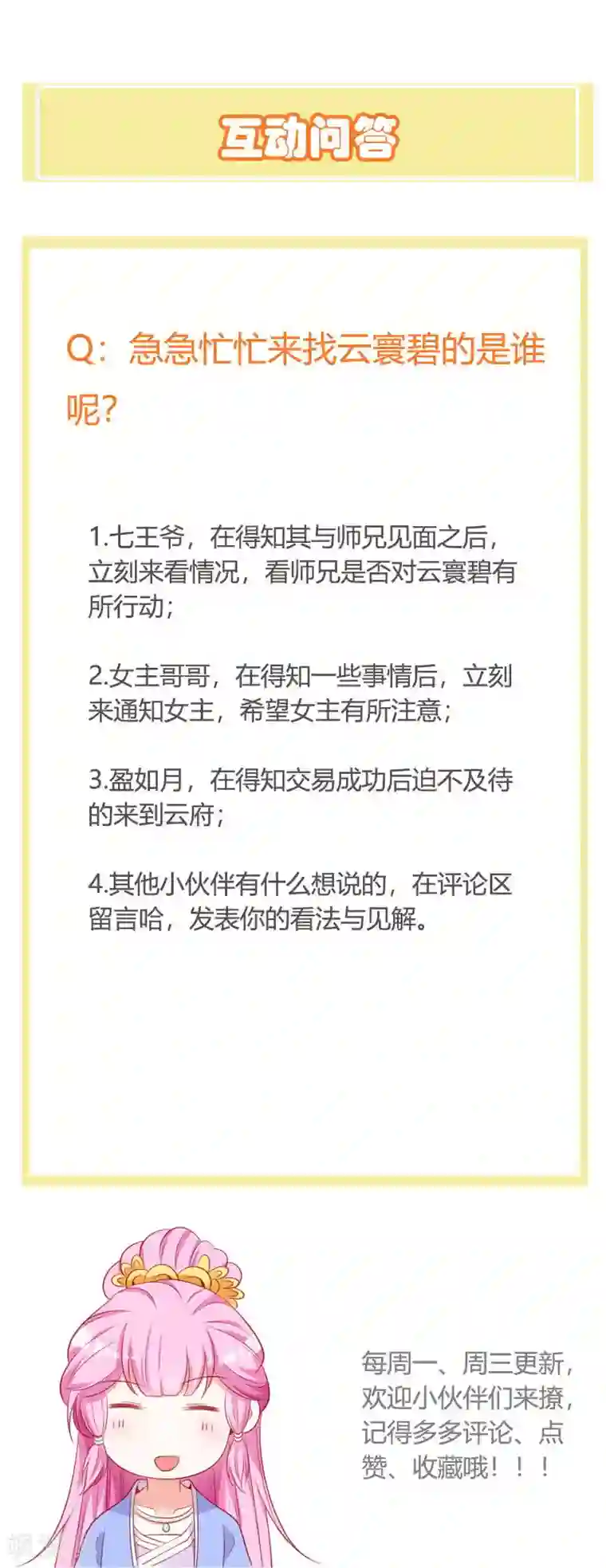 重生医妃狠角色第97话 师兄被套路了