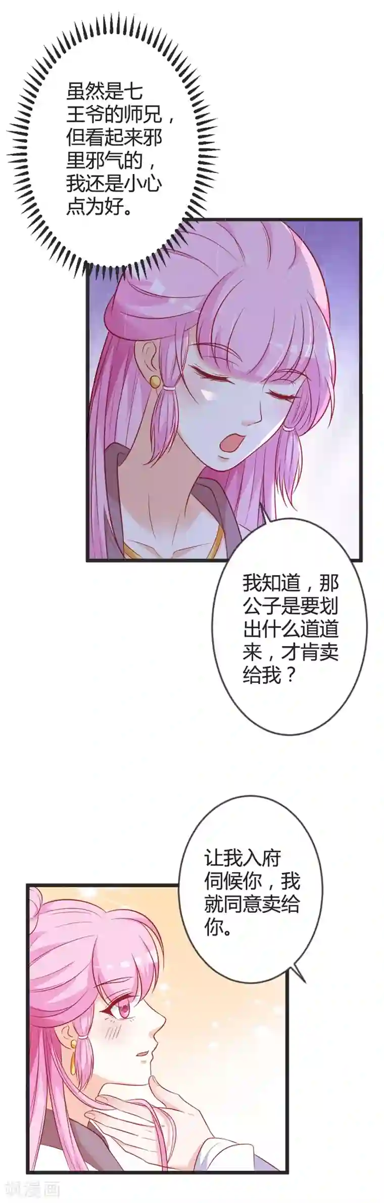 重生医妃狠角色第97话 师兄被套路了