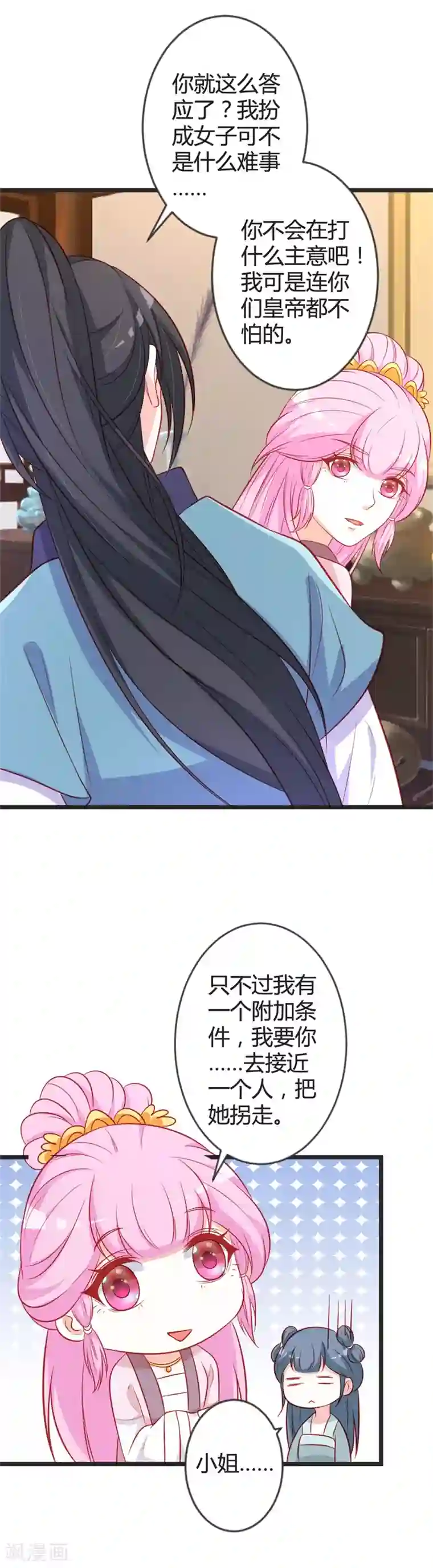 重生医妃狠角色第97话 师兄被套路了