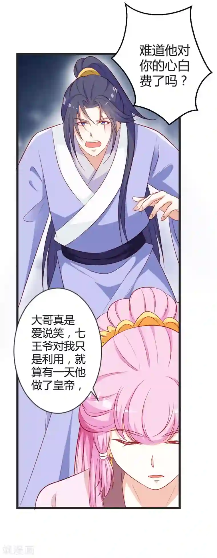 重生医妃狠角色第98话 我本就不喜欢他！