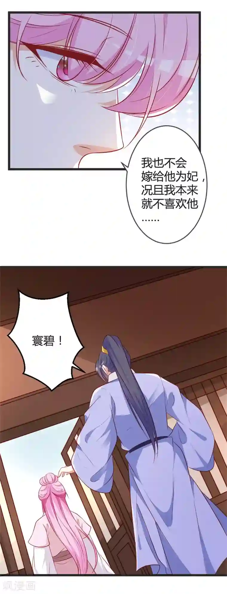 重生医妃狠角色第98话 我本就不喜欢他！