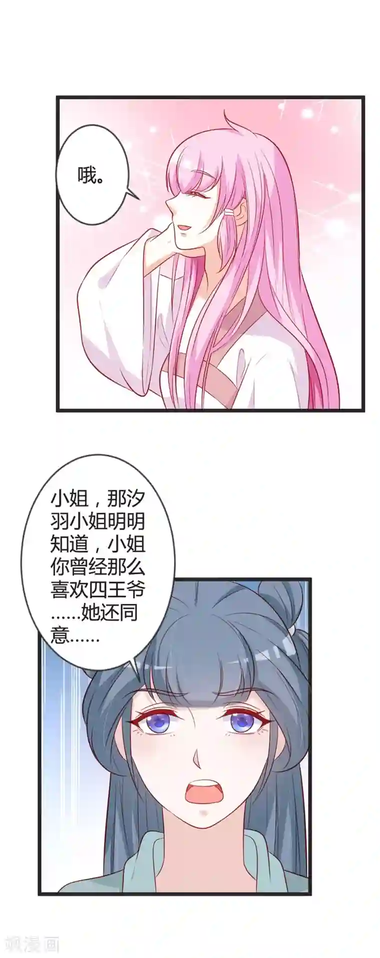 重生医妃狠角色第98话 我本就不喜欢他！