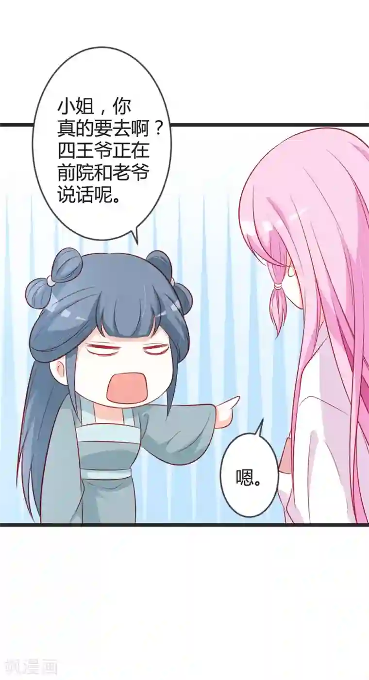 重生医妃狠角色第98话 我本就不喜欢他！