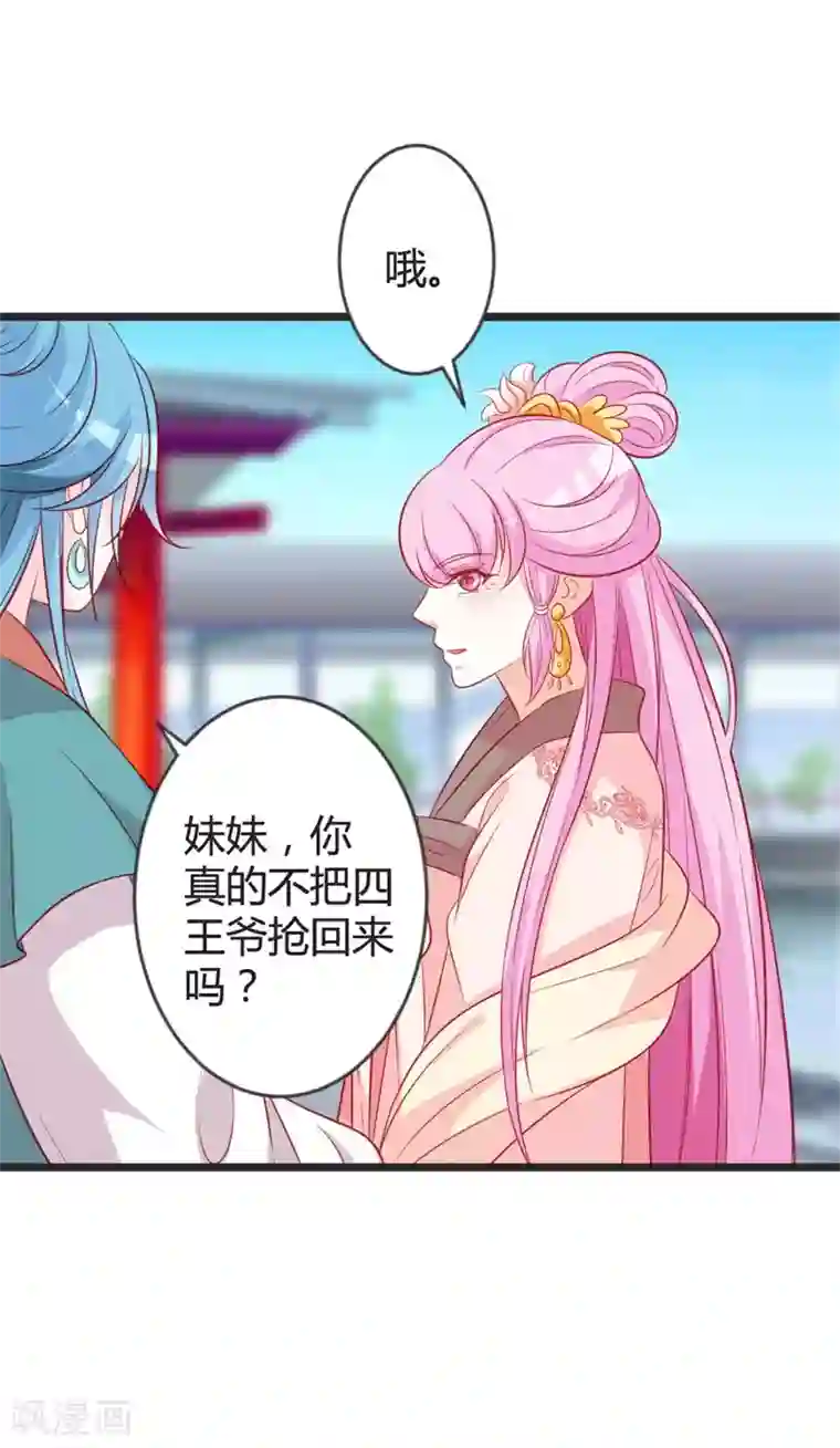 重生医妃狠角色第98话 我本就不喜欢他！