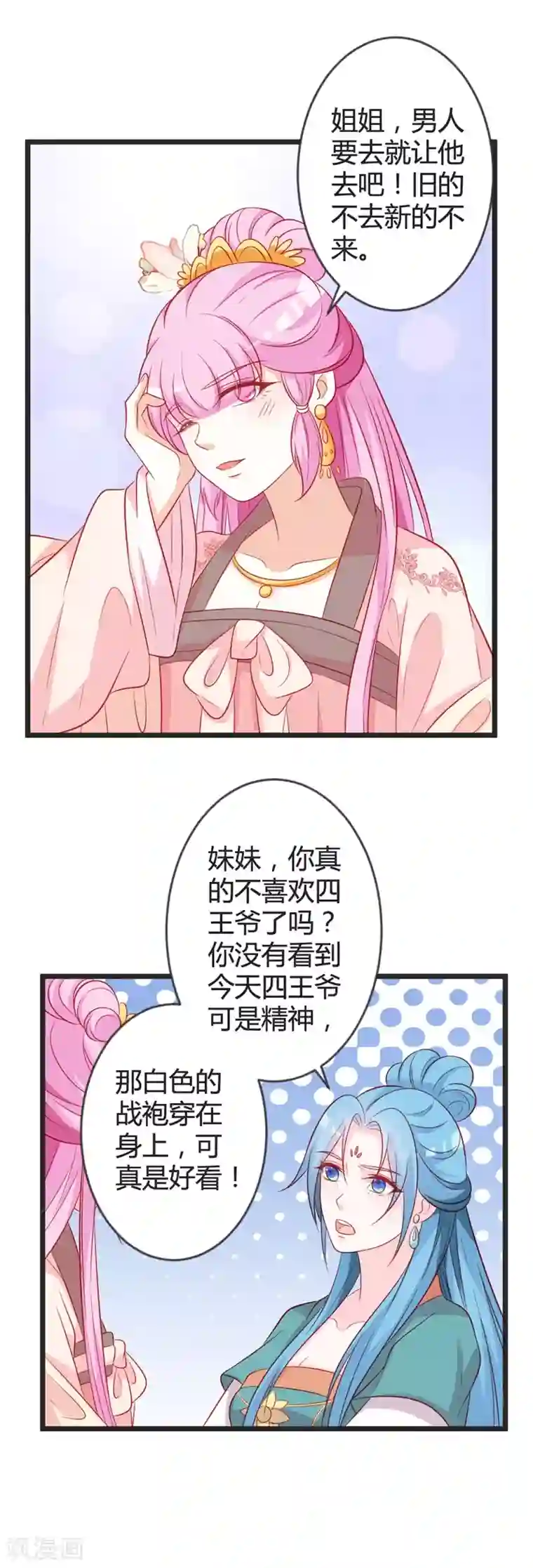 重生医妃狠角色第98话 我本就不喜欢他！