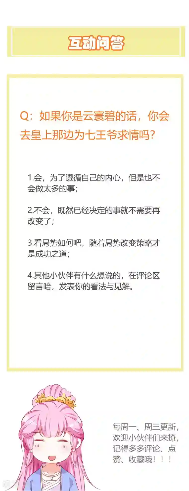 重生医妃狠角色第98话 我本就不喜欢他！