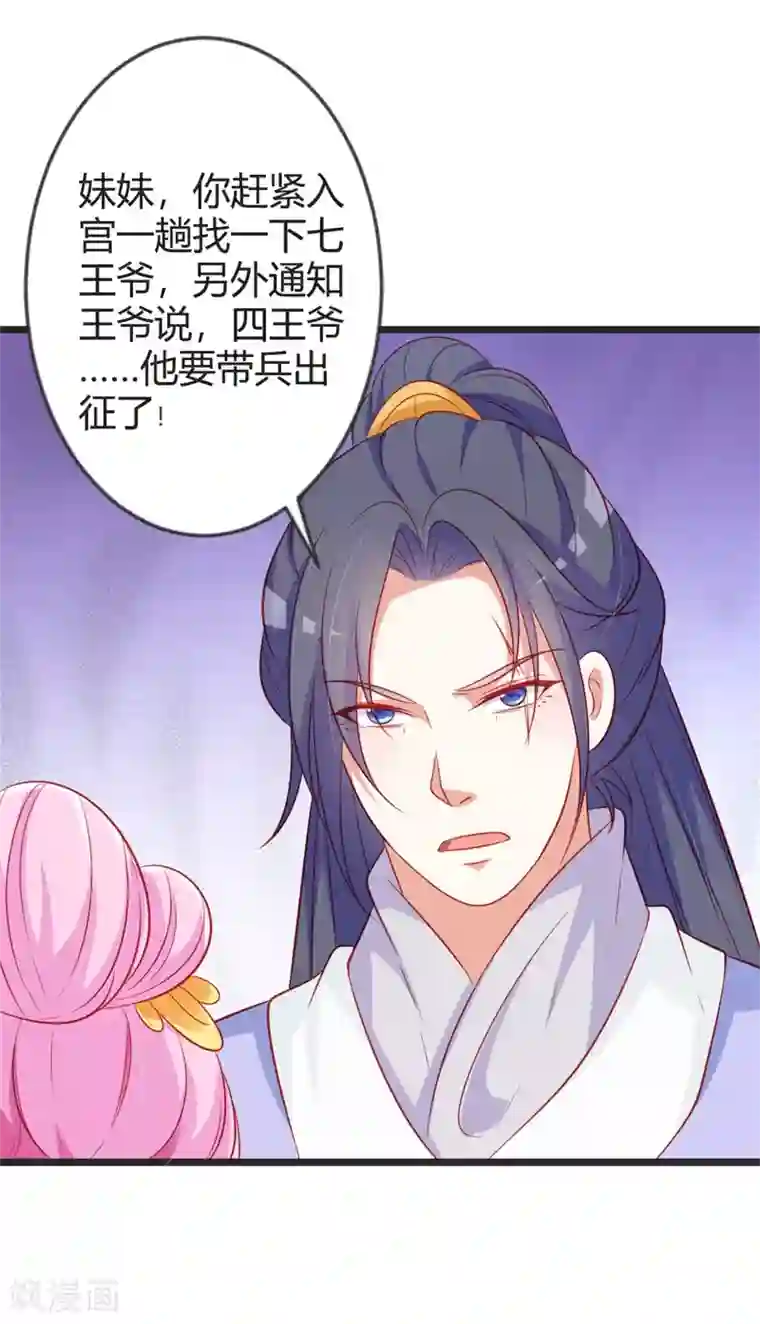 重生医妃狠角色第98话 我本就不喜欢他！