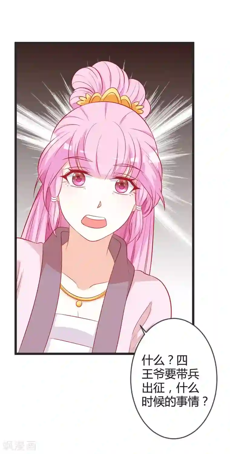 重生医妃狠角色第98话 我本就不喜欢他！