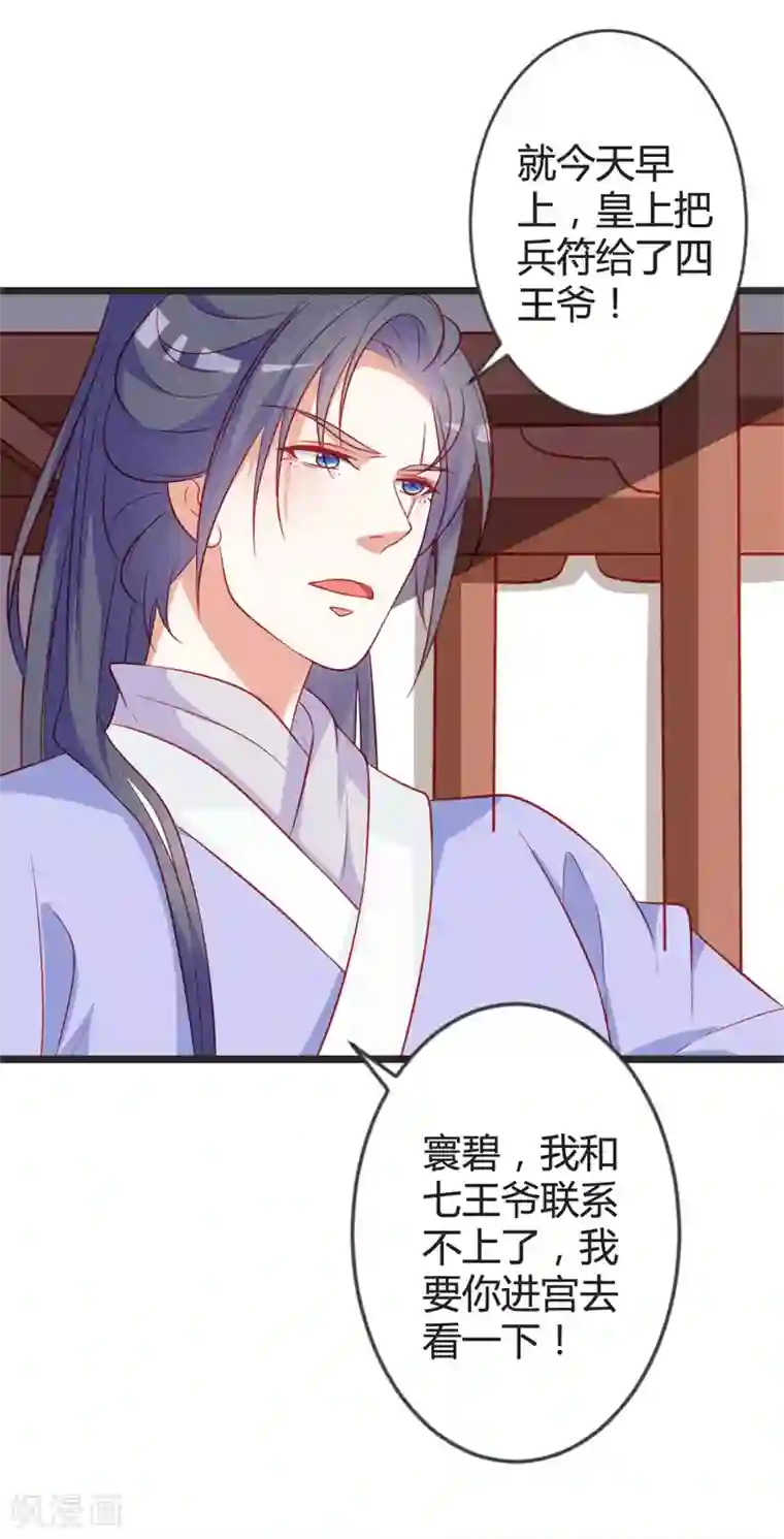 重生医妃狠角色第98话 我本就不喜欢他！