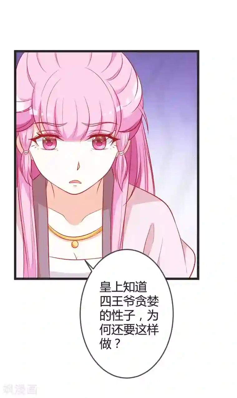 重生医妃狠角色第98话 我本就不喜欢他！