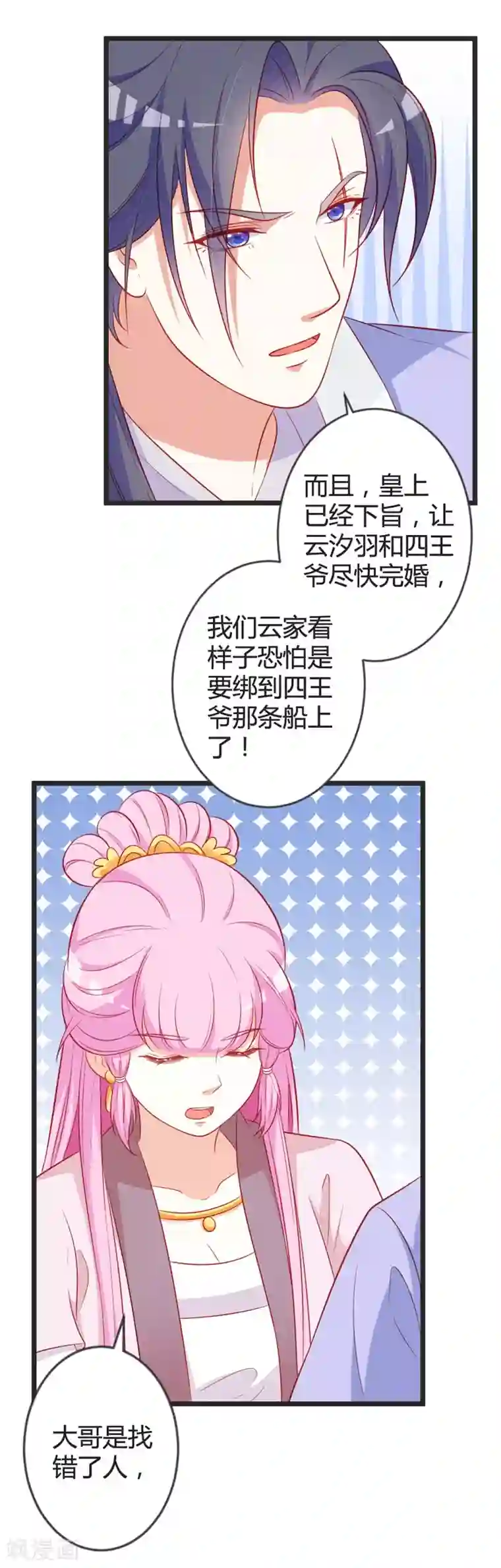 重生医妃狠角色第98话 我本就不喜欢他！