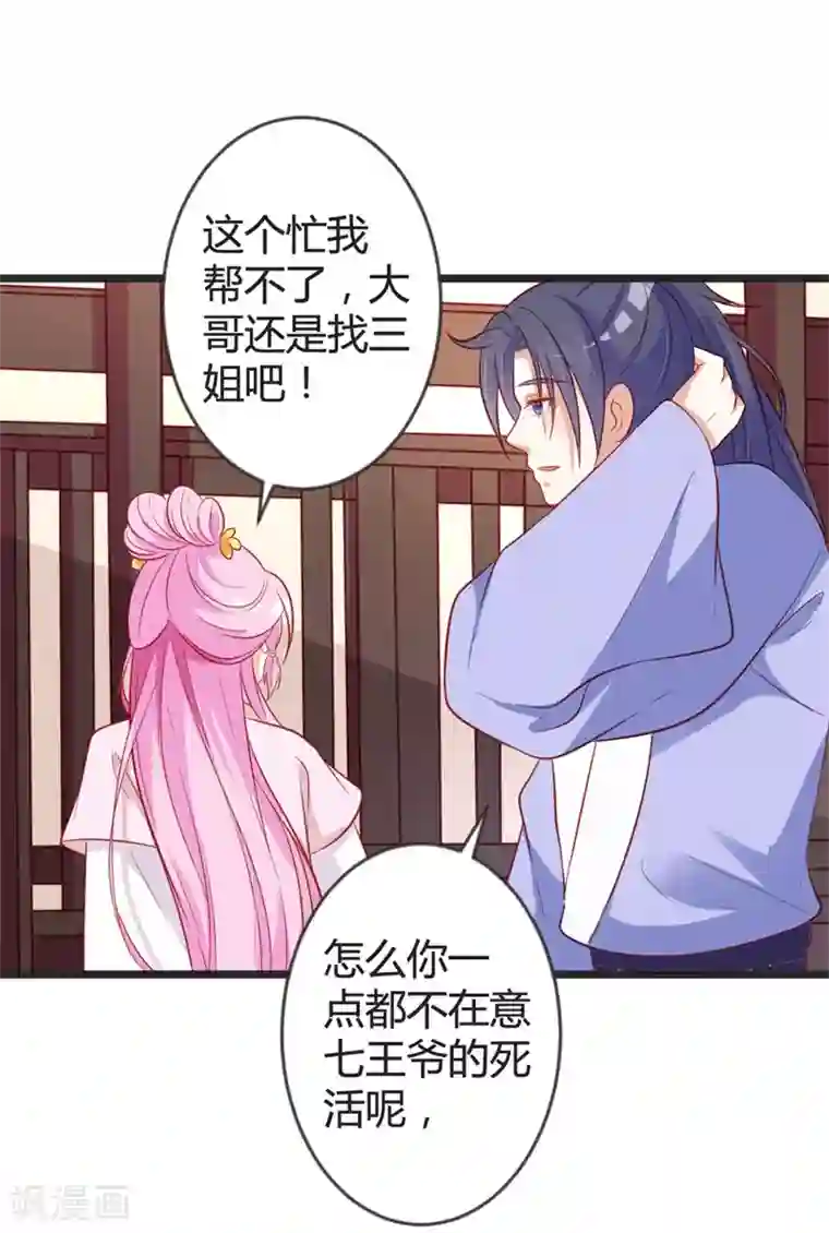 重生医妃狠角色第98话 我本就不喜欢他！