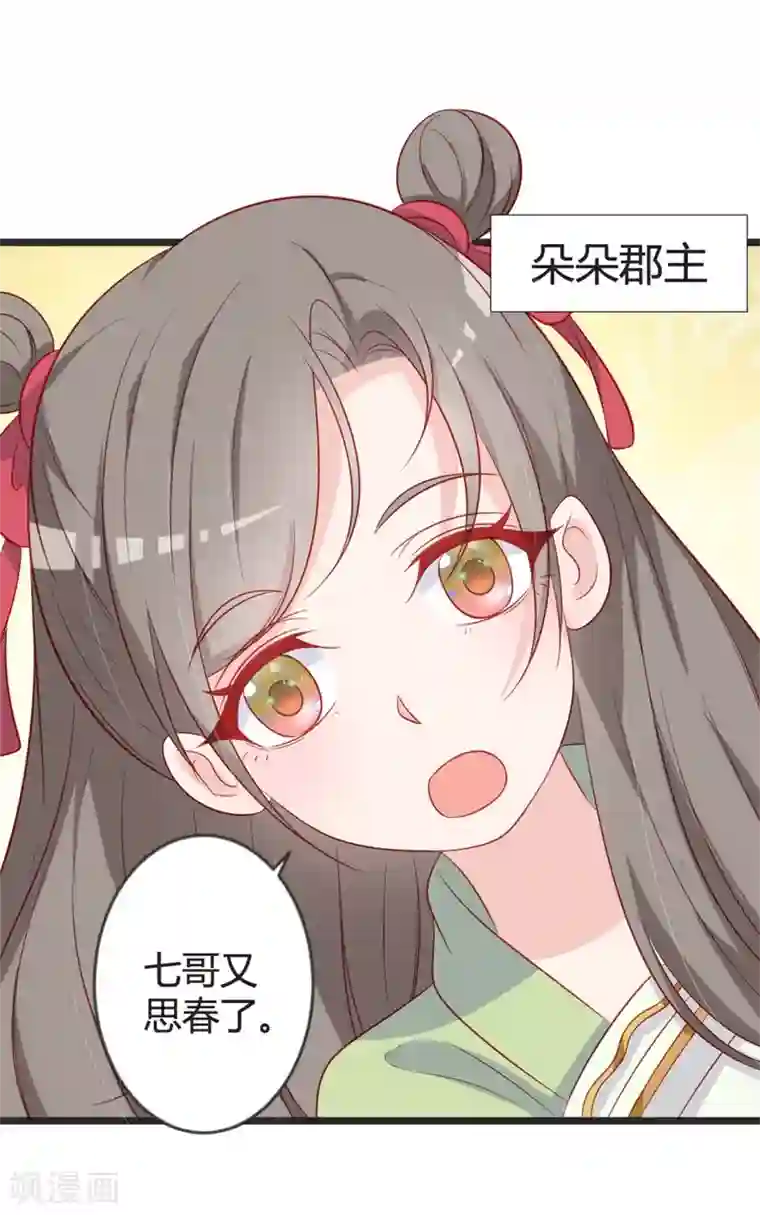 重生医妃狠角色第99话 停不下的思慕