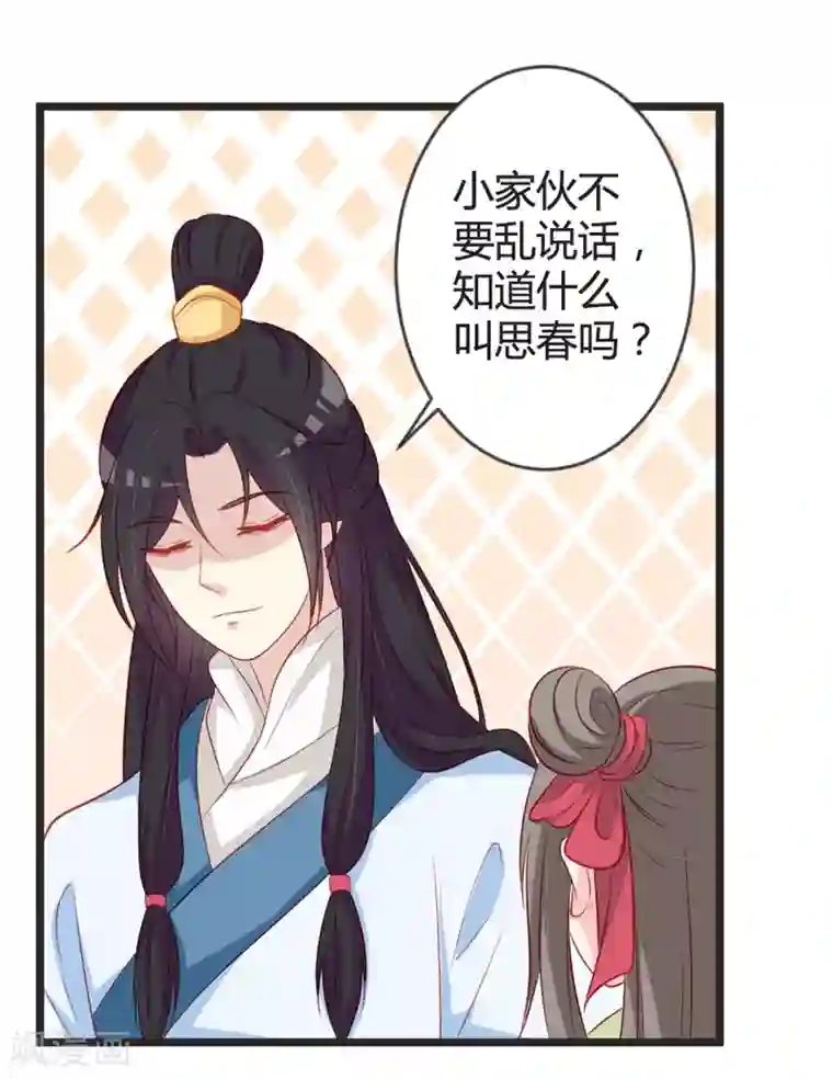 重生医妃狠角色第99话 停不下的思慕