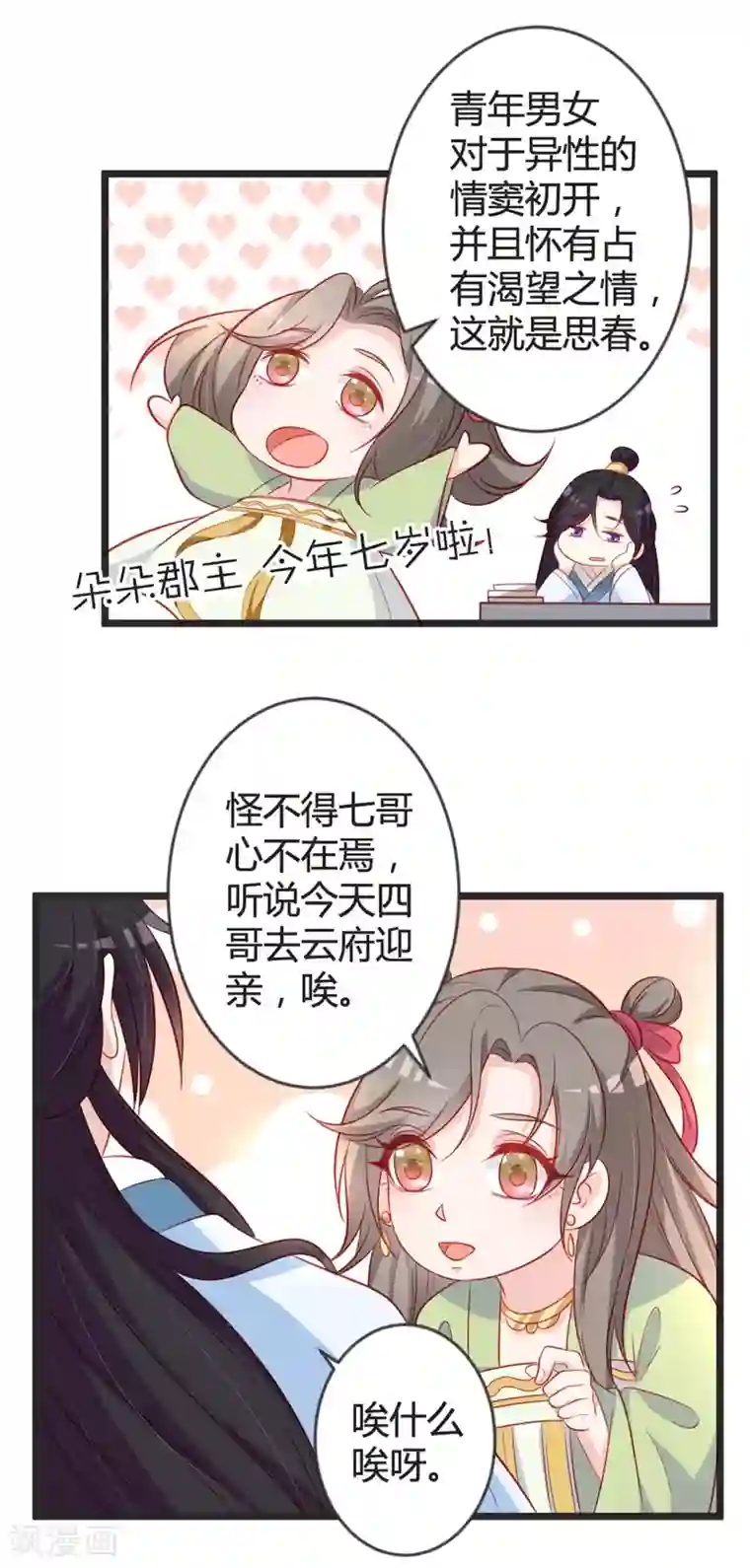 重生医妃狠角色第99话 停不下的思慕