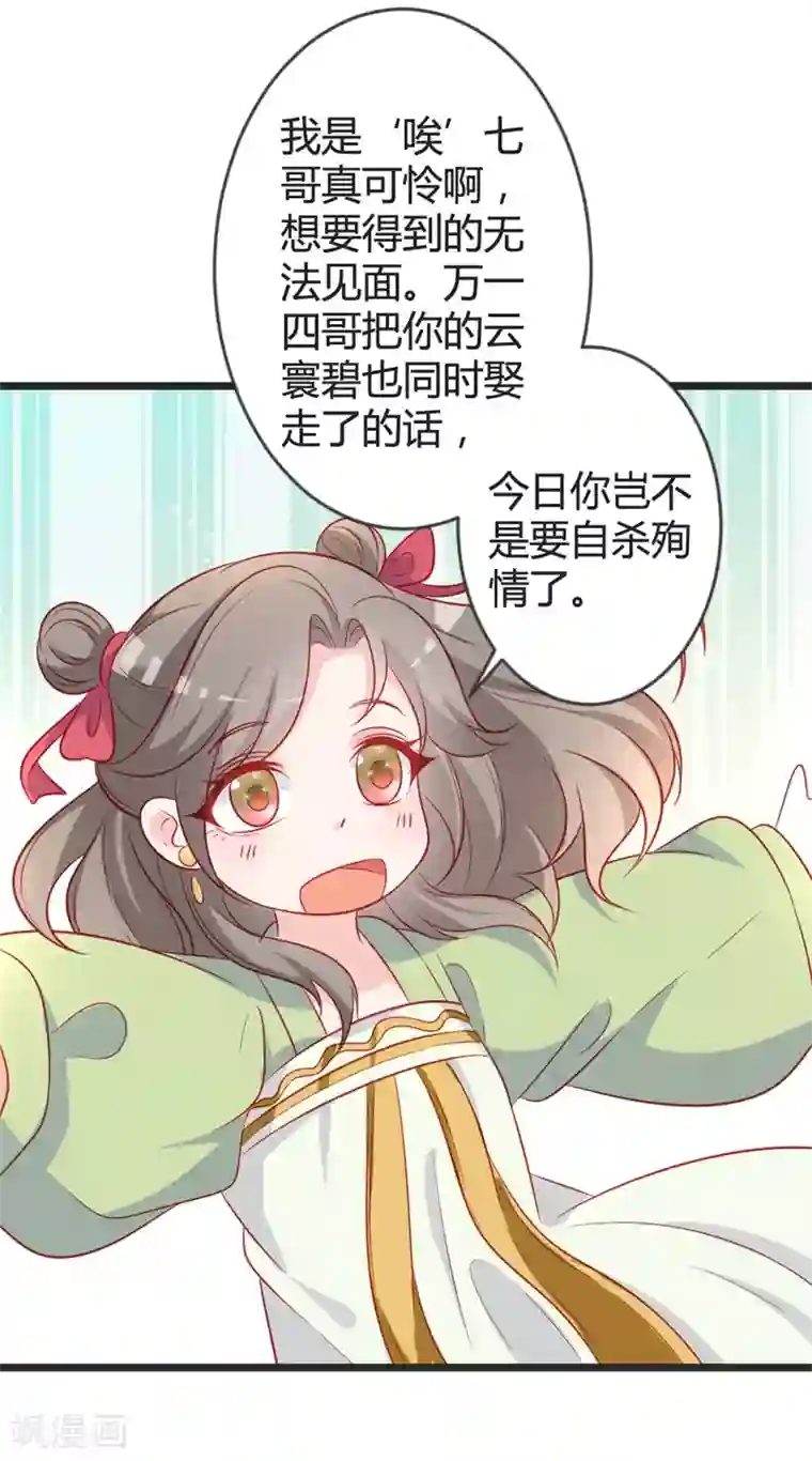 重生医妃狠角色第99话 停不下的思慕