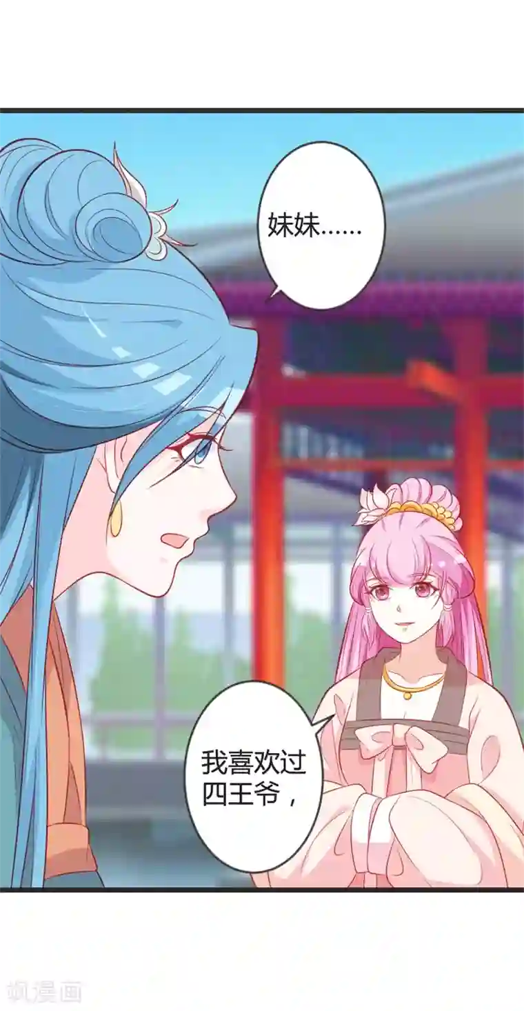 重生医妃狠角色第99话 停不下的思慕