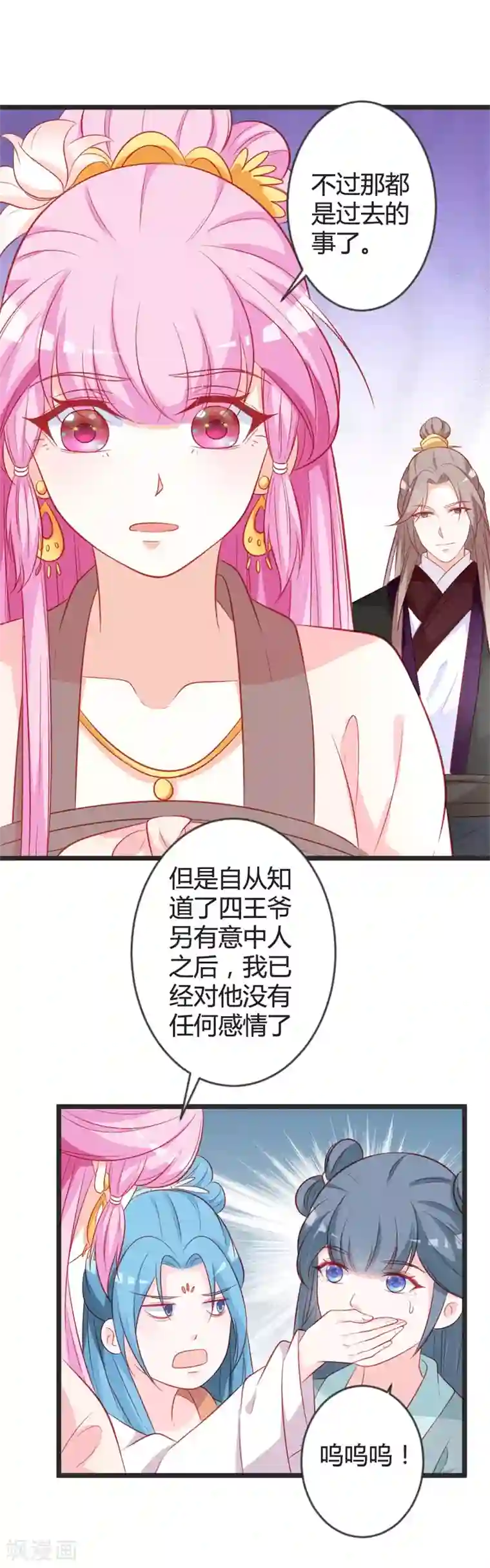 重生医妃狠角色第99话 停不下的思慕