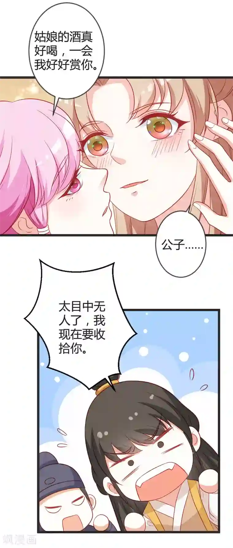 重生医妃狠角色第100话 女扮男装