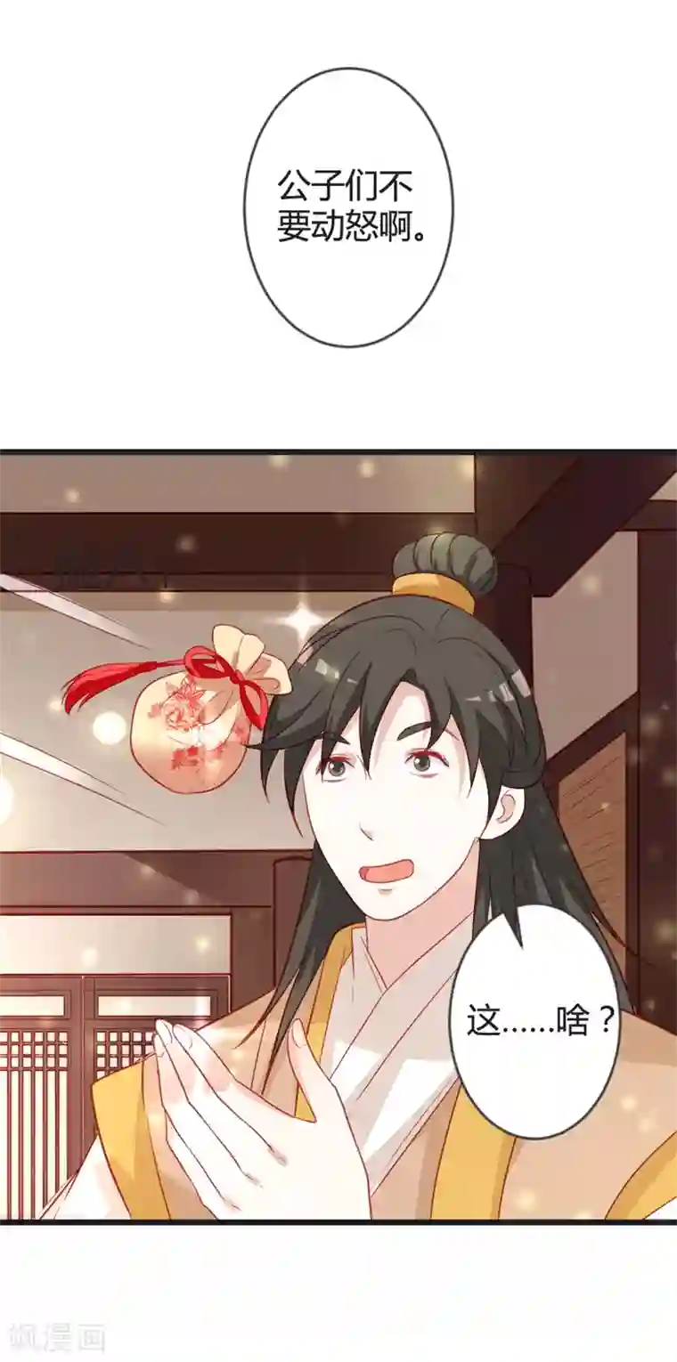 重生医妃狠角色第100话 女扮男装