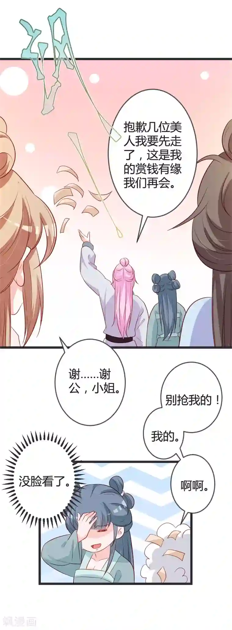 重生医妃狠角色第100话 女扮男装