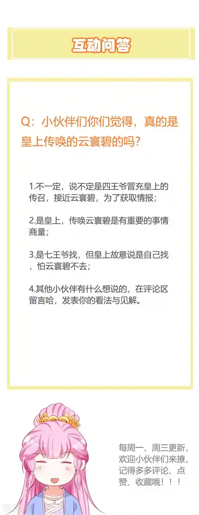 重生医妃狠角色第100话 女扮男装