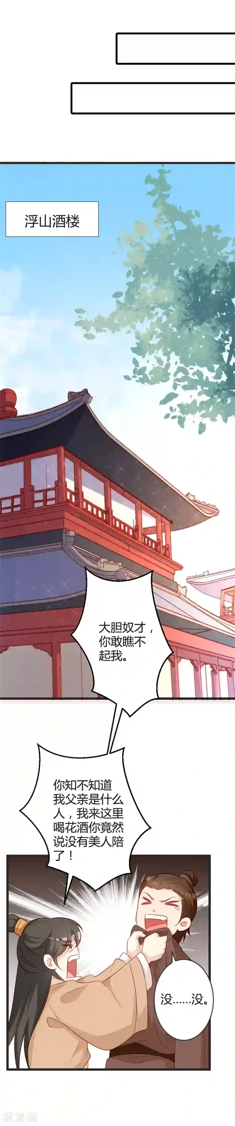 重生医妃狠角色第100话 女扮男装