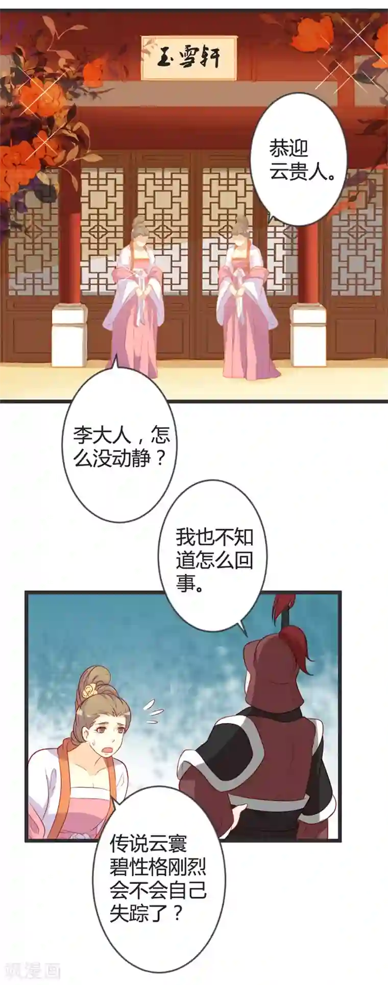 重生医妃狠角色第101话 皇上召见云小姐？！