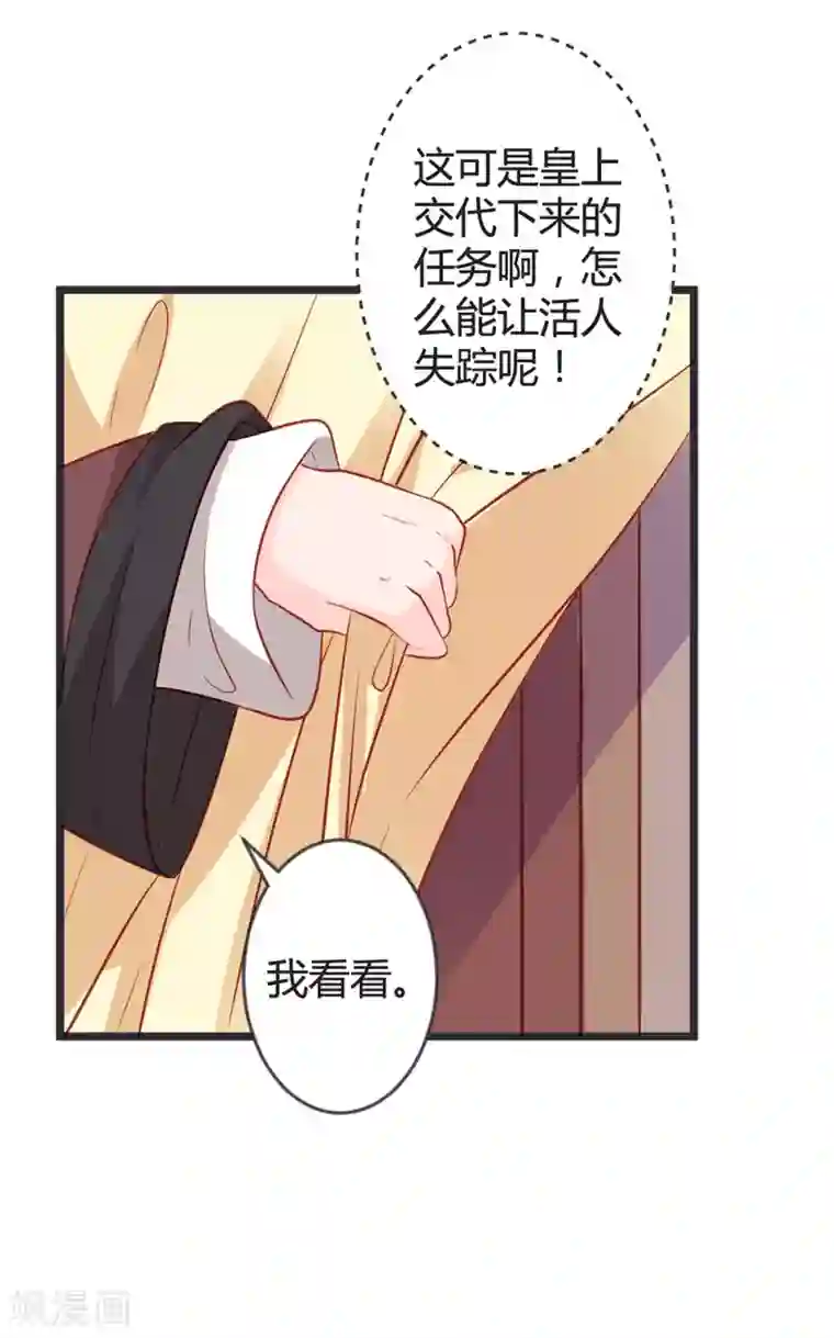 重生医妃狠角色第101话 皇上召见云小姐？！