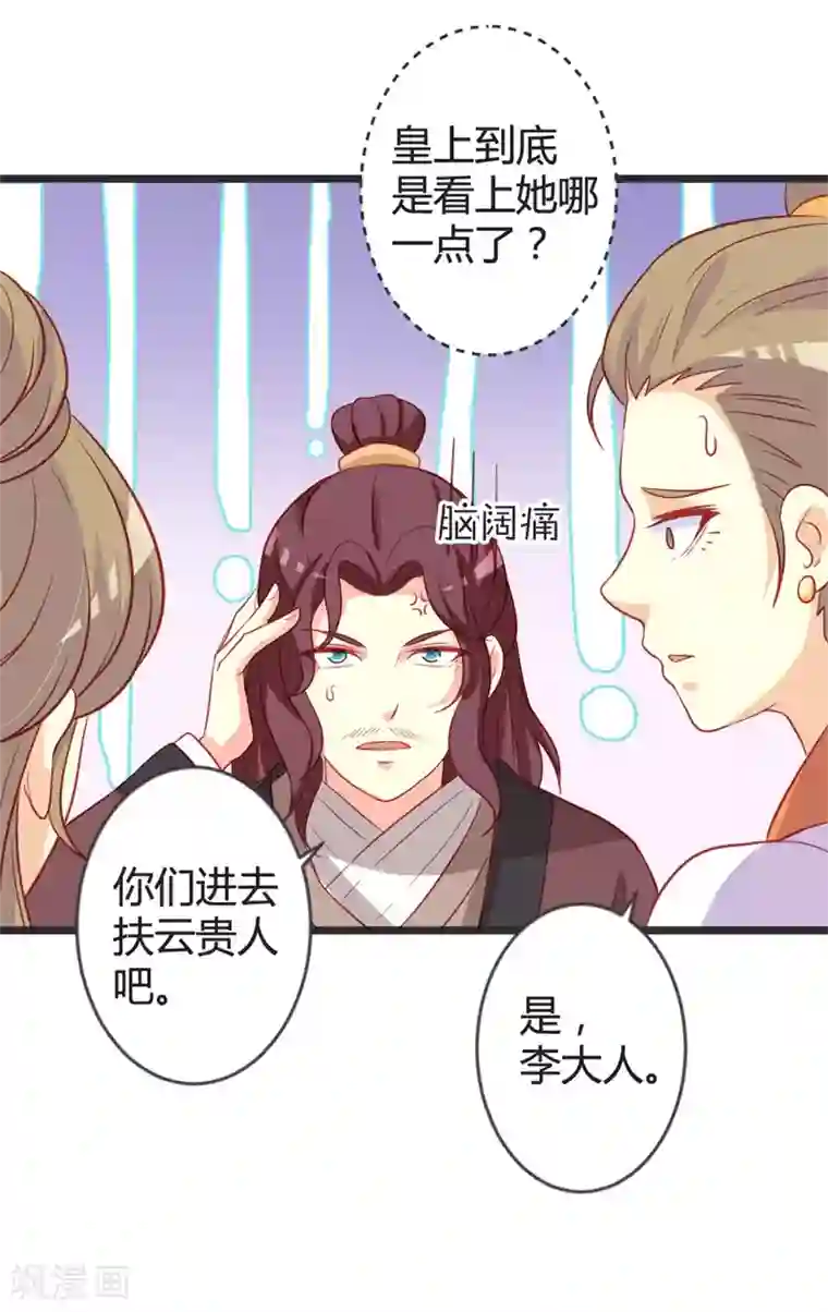 重生医妃狠角色第101话 皇上召见云小姐？！