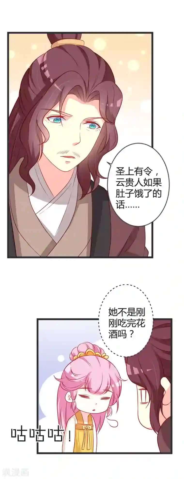 重生医妃狠角色第101话 皇上召见云小姐？！