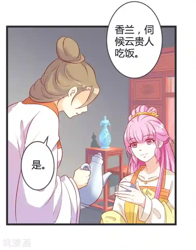 重生医妃狠角色第101话 皇上召见云小姐？！