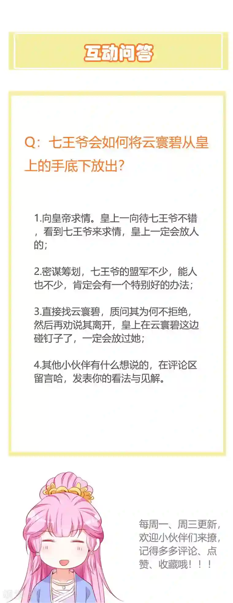 重生医妃狠角色第101话 皇上召见云小姐？！