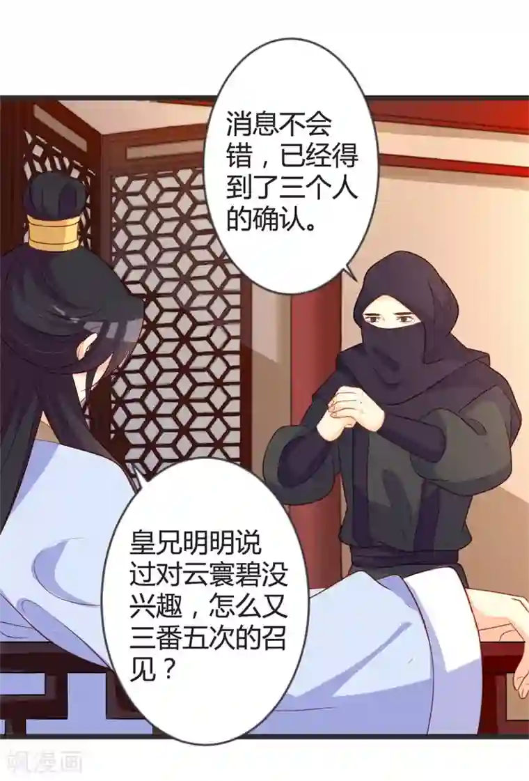 重生医妃狠角色第101话 皇上召见云小姐？！