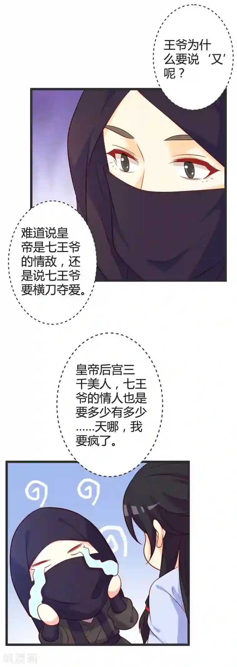 重生医妃狠角色第101话 皇上召见云小姐？！