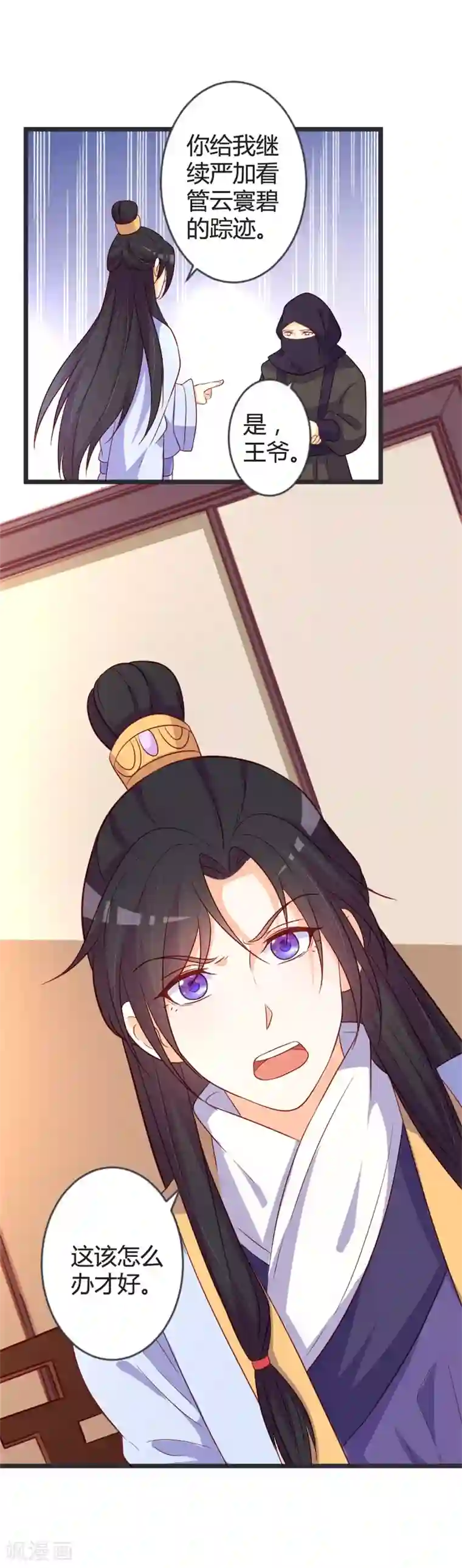 重生医妃狠角色第101话 皇上召见云小姐？！