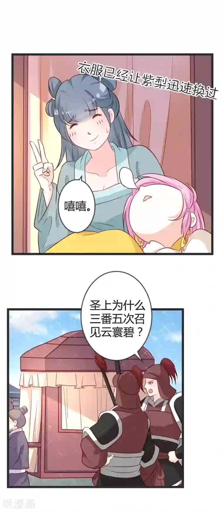 重生医妃狠角色第101话 皇上召见云小姐？！