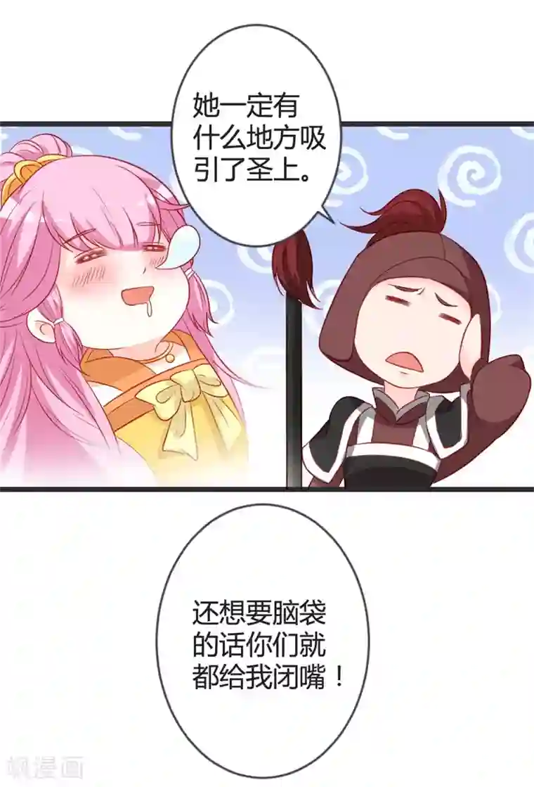 重生医妃狠角色第101话 皇上召见云小姐？！